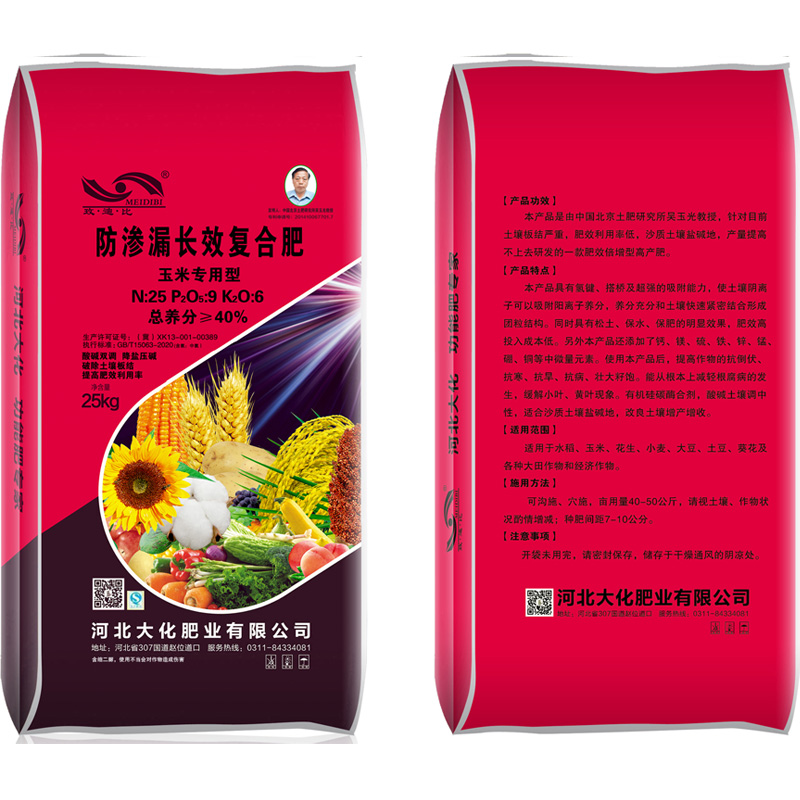 防滲漏長效摻混肥